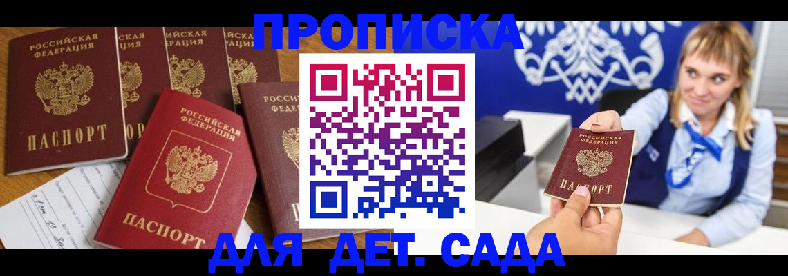 прописка гарантия в Шали