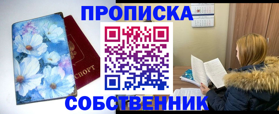 временная прописка в Шали