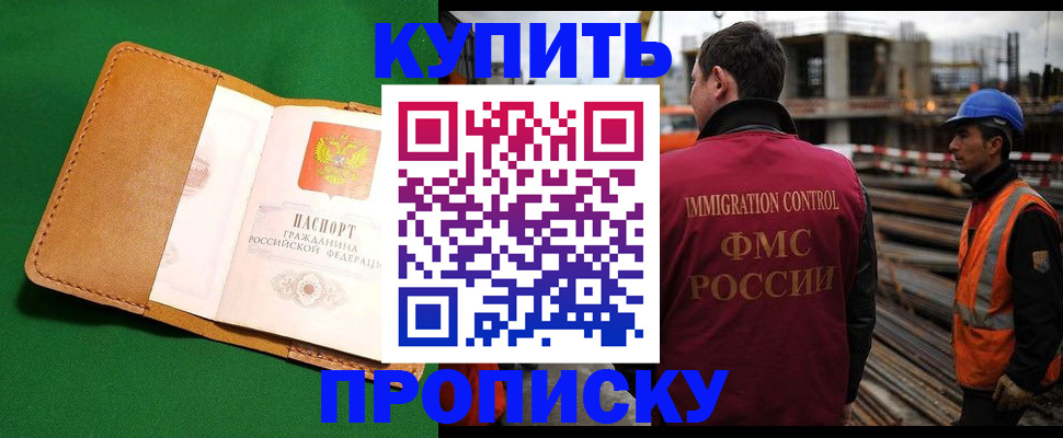 временная регистрация в Шали