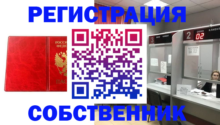 временная регистрация для школы в Шали